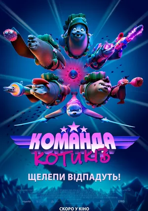 Команда котиков смотреть онлайн